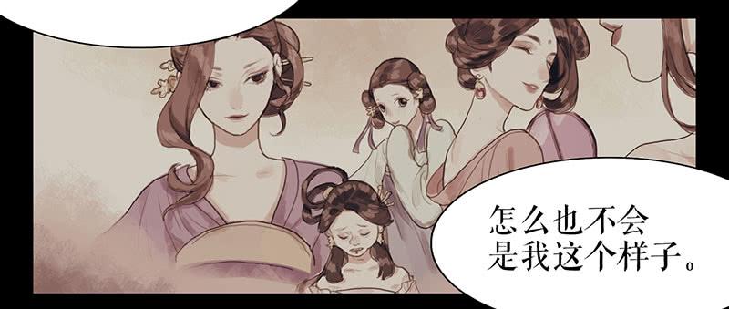 《镜花缘之百花王朝》第29话 花魁的真面目 第31页