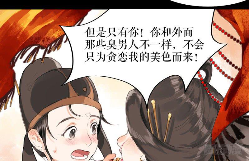 《镜花缘之百花王朝》第29话 花魁的真面目 第32页