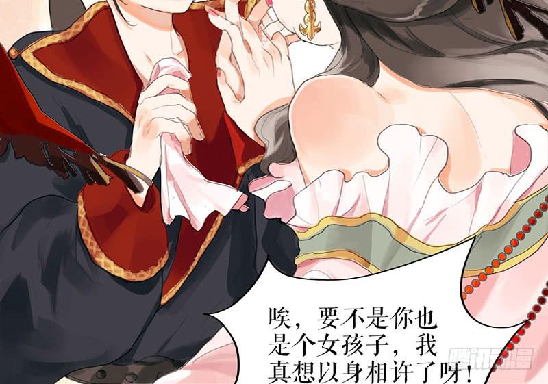 《镜花缘之百花王朝》第29话 花魁的真面目 第33页