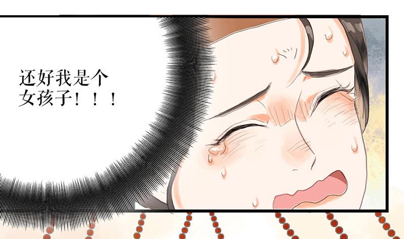 《镜花缘之百花王朝》第29话 花魁的真面目 第35页