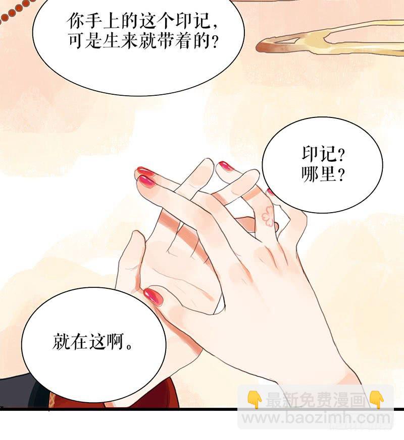 《镜花缘之百花王朝》第29话 花魁的真面目 第37页