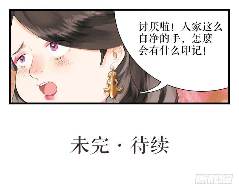 《镜花缘之百花王朝》第29话 花魁的真面目 第38页