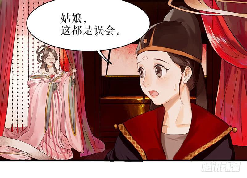《镜花缘之百花王朝》第29话 花魁的真面目 第4页
