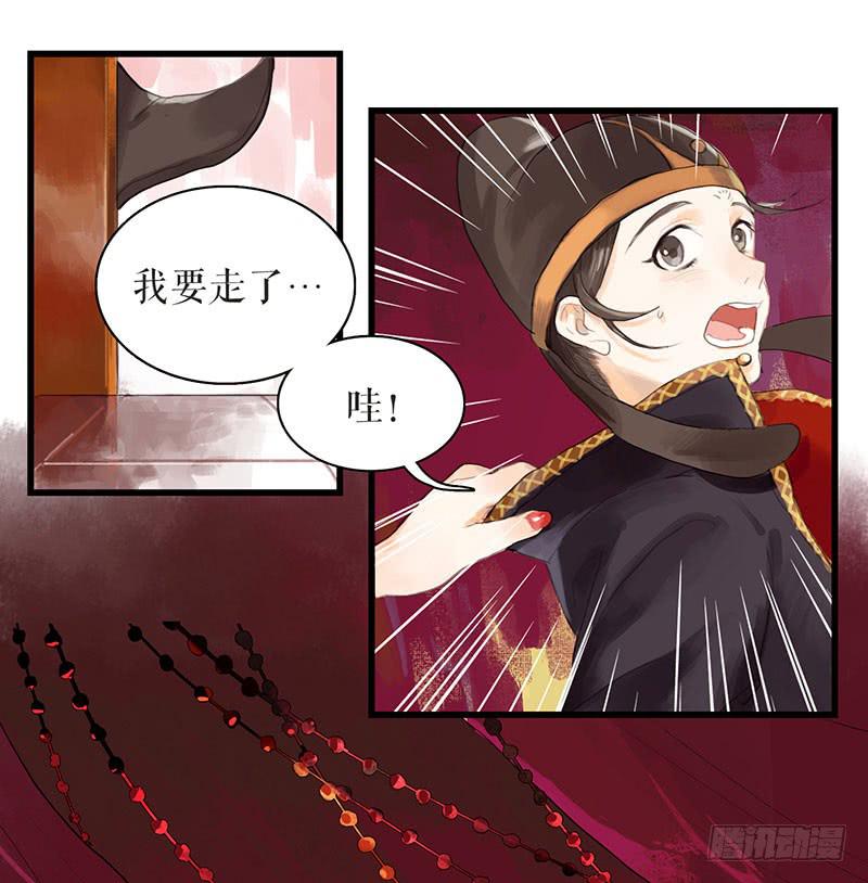 《镜花缘之百花王朝》第29话 花魁的真面目 第5页