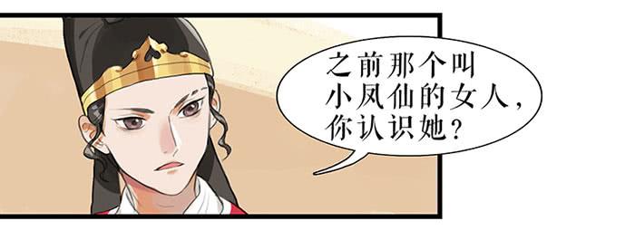 《镜花缘之百花王朝》第30话 剿匪 第19页