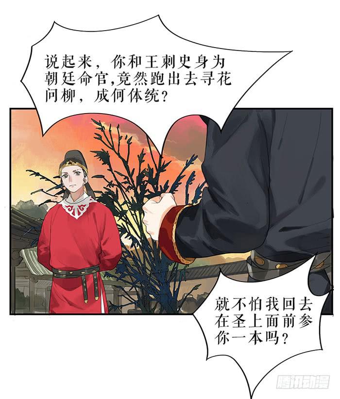 《镜花缘之百花王朝》第30话 剿匪 第24页