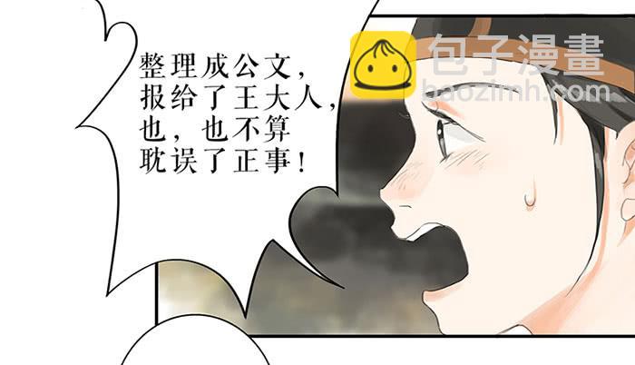 《镜花缘之百花王朝》第30话 剿匪 第27页