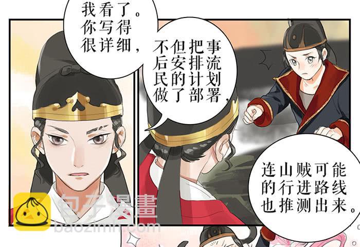 《镜花缘之百花王朝》第30话 剿匪 第28页
