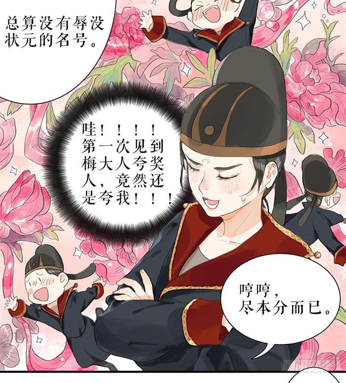 《镜花缘之百花王朝》第30话 剿匪 第29页