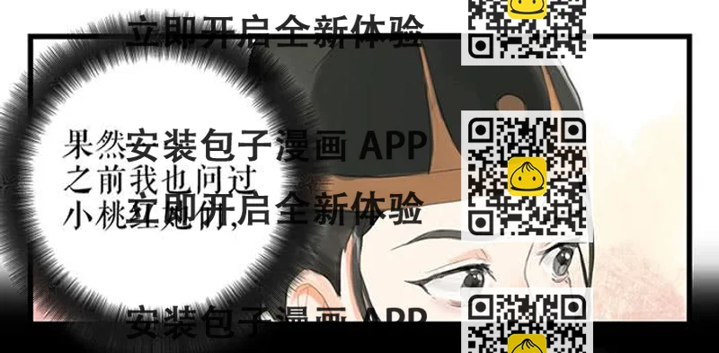 《镜花缘之百花王朝》第30话 剿匪 第2页
