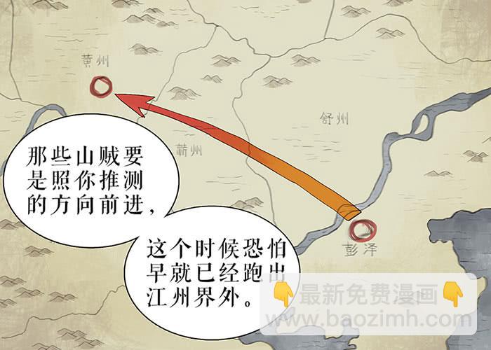 《镜花缘之百花王朝》第30话 剿匪 第31页