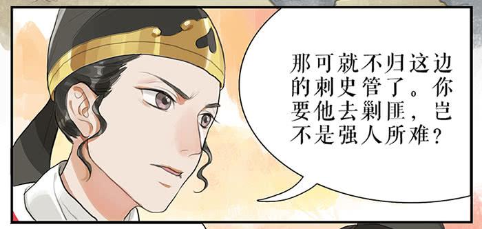 《镜花缘之百花王朝》第30话 剿匪 第32页