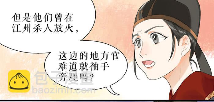 《镜花缘之百花王朝》第30话 剿匪 第33页