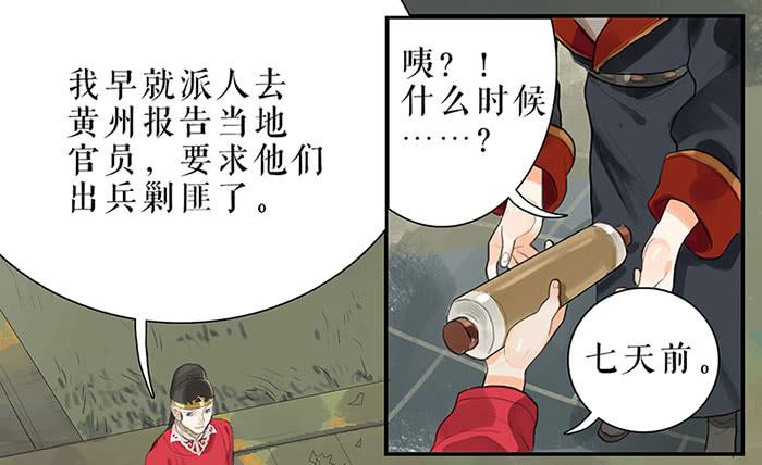 《镜花缘之百花王朝》第30话 剿匪 第35页