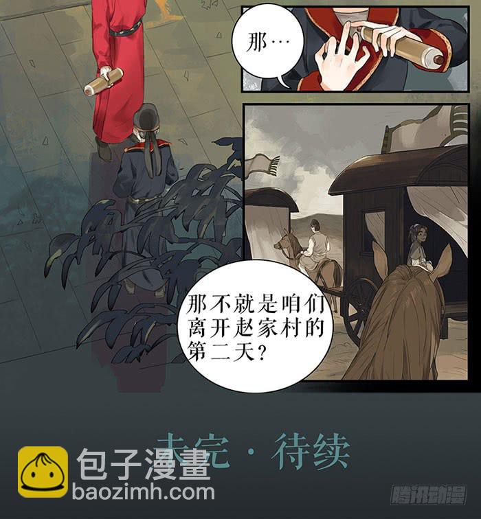 《镜花缘之百花王朝》第30话 剿匪 第36页
