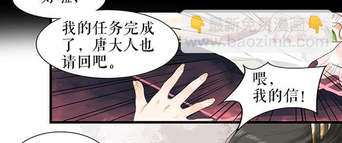 《镜花缘之百花王朝》第30话 剿匪 第6页