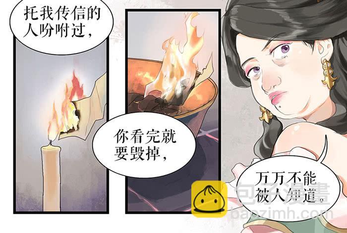 《镜花缘之百花王朝》第30话 剿匪 第7页