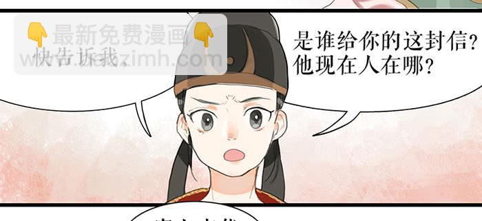 《镜花缘之百花王朝》第30话 剿匪 第8页