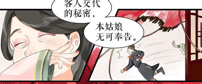 《镜花缘之百花王朝》第30话 剿匪 第9页