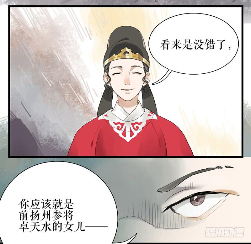 《镜花缘之百花王朝》第34话 任凭处置 第13页