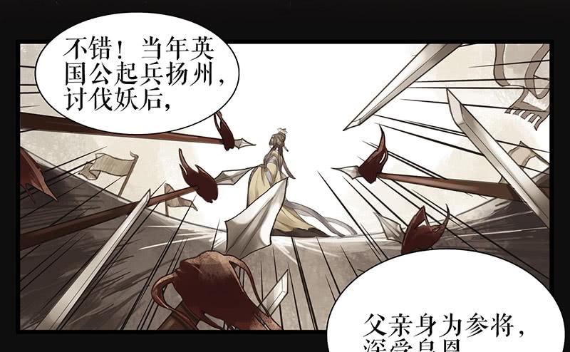 《镜花缘之百花王朝》第34话 任凭处置 第16页