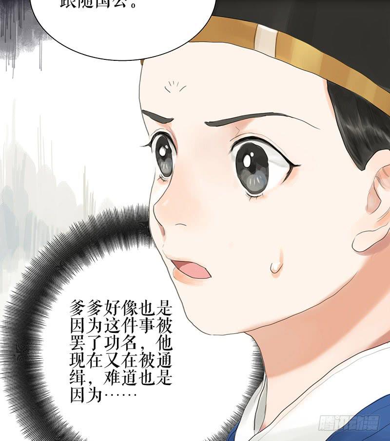 《镜花缘之百花王朝》第34话 任凭处置 第18页
