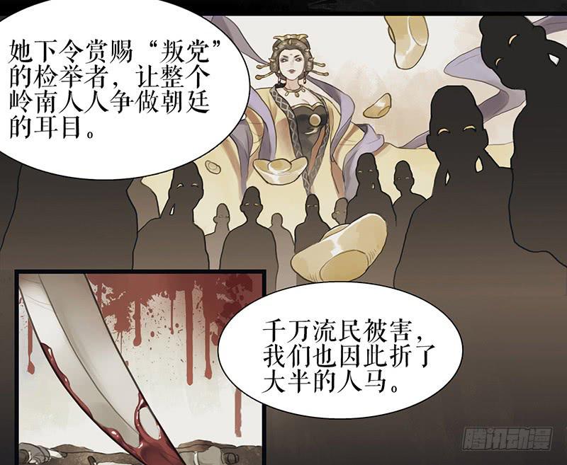 《镜花缘之百花王朝》第34话 任凭处置 第29页