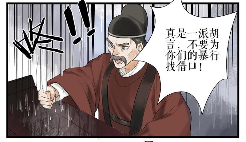 《镜花缘之百花王朝》第34话 任凭处置 第31页