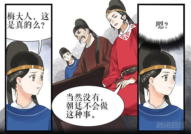 《镜花缘之百花王朝》第34话 任凭处置 第32页