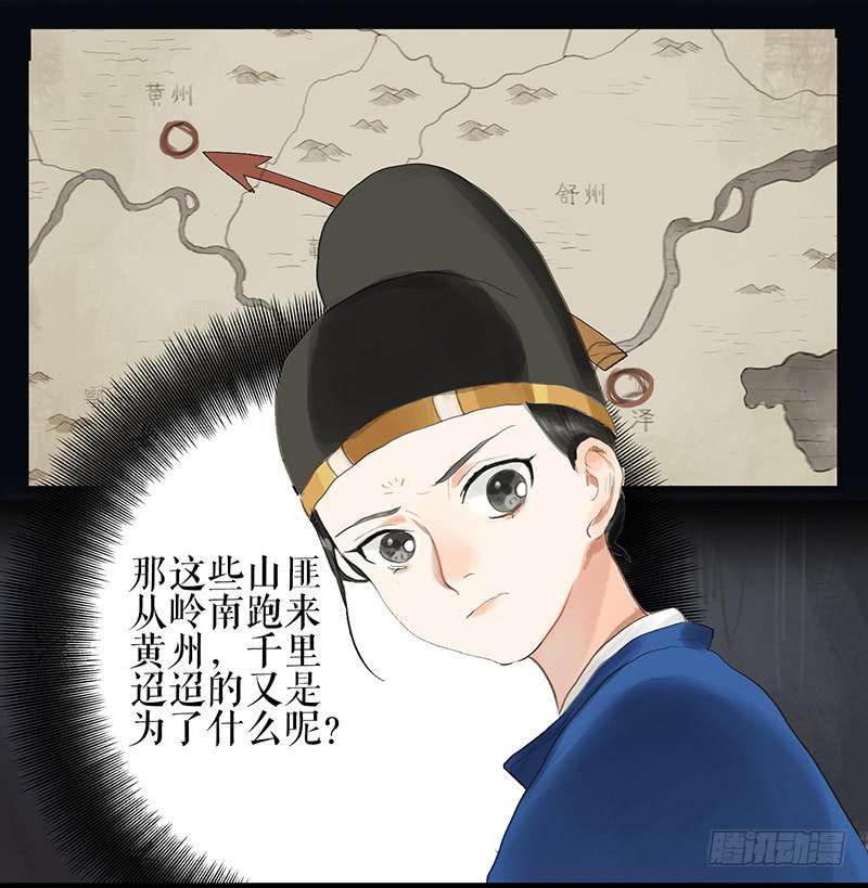 《镜花缘之百花王朝》第34话 任凭处置 第33页