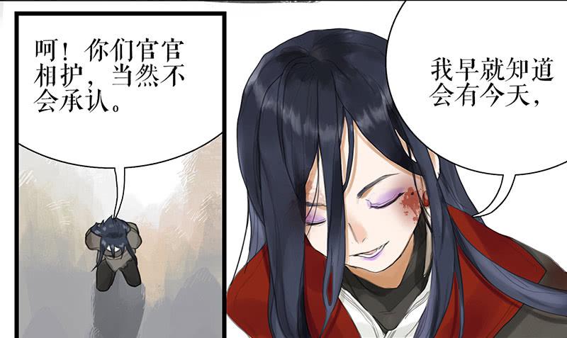 《镜花缘之百花王朝》第34话 任凭处置 第34页