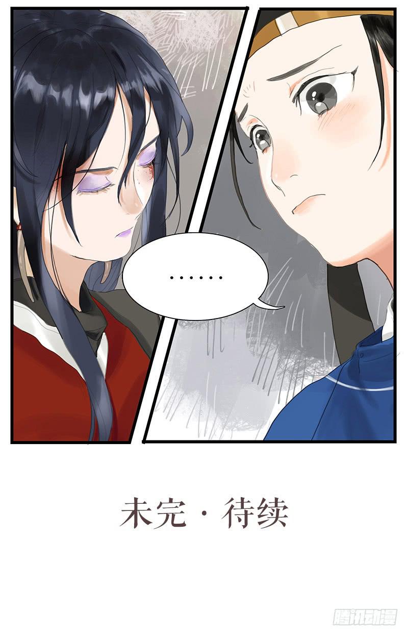 《镜花缘之百花王朝》第34话 任凭处置 第36页