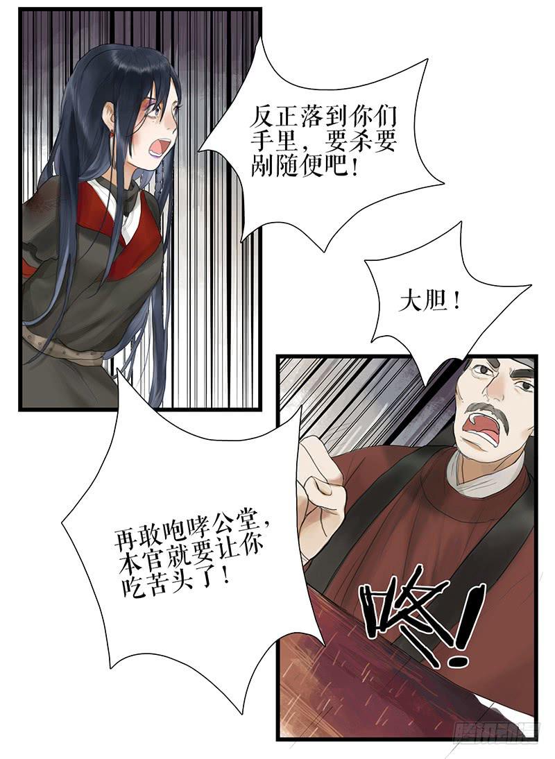 《镜花缘之百花王朝》第34话 任凭处置 第3页