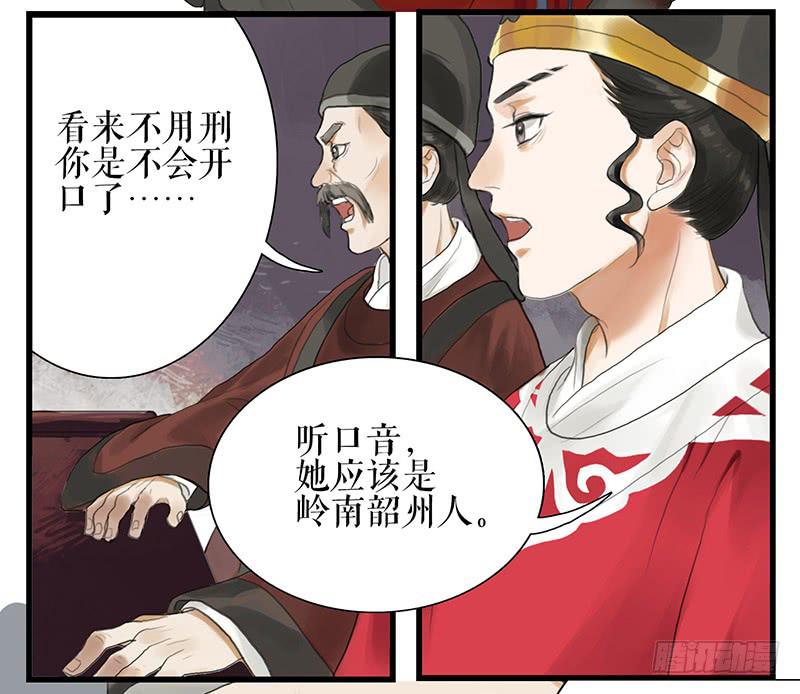 《镜花缘之百花王朝》第34话 任凭处置 第6页