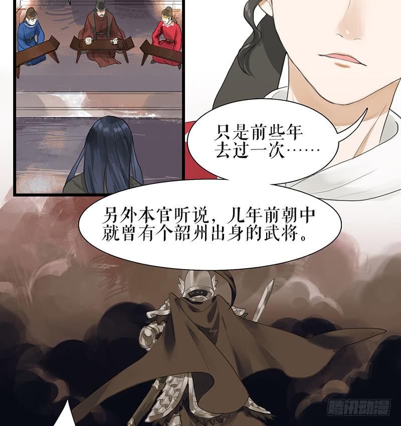 《镜花缘之百花王朝》第34话 任凭处置 第9页
