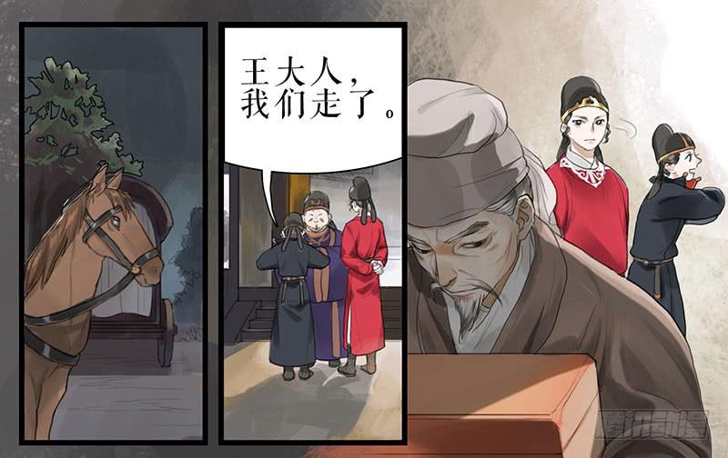 《镜花缘之百花王朝》第31话 计上心头 第10页