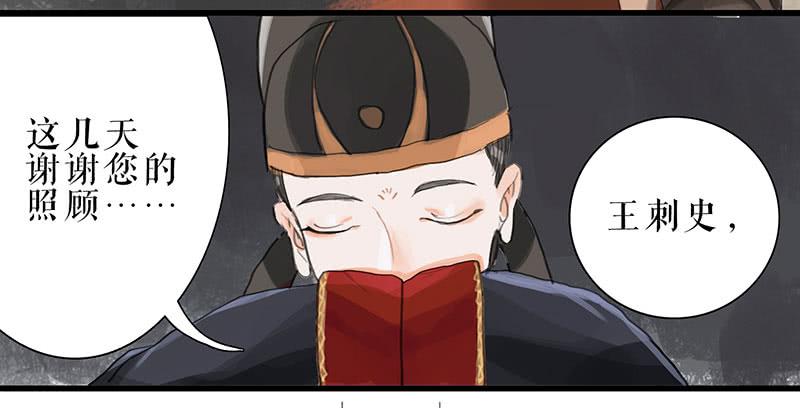 《镜花缘之百花王朝》第31话 计上心头 第11页