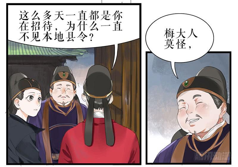 《镜花缘之百花王朝》第31话 计上心头 第12页