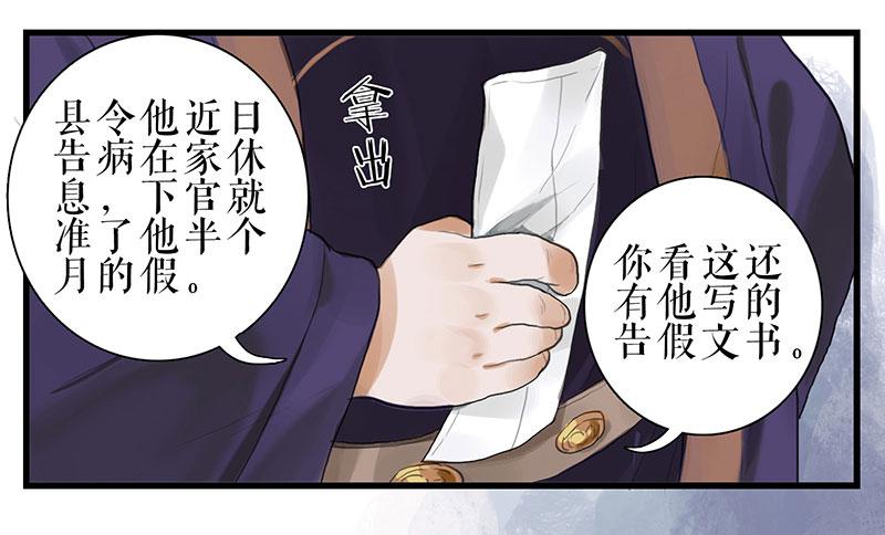 《镜花缘之百花王朝》第31话 计上心头 第13页
