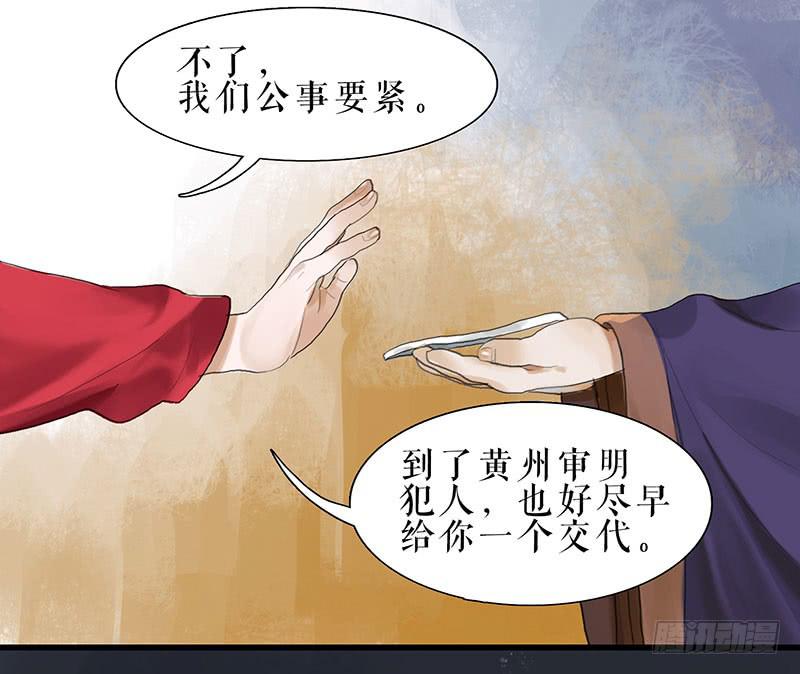 《镜花缘之百花王朝》第31话 计上心头 第14页