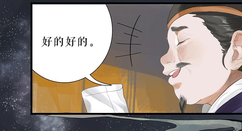 《镜花缘之百花王朝》第31话 计上心头 第15页