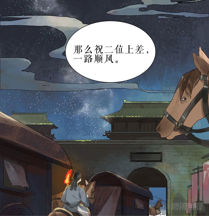 《镜花缘之百花王朝》第31话 计上心头 第16页