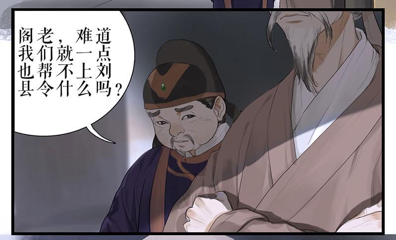《镜花缘之百花王朝》第31话 计上心头 第18页