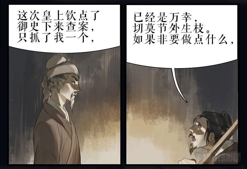 《镜花缘之百花王朝》第31话 计上心头 第22页