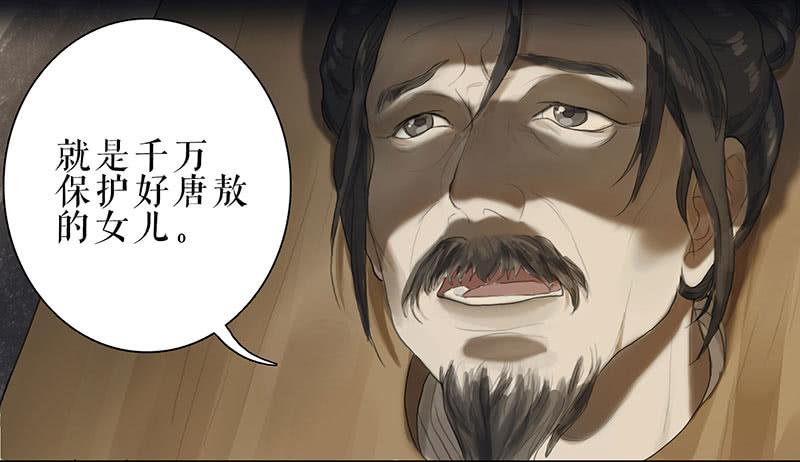 《镜花缘之百花王朝》第31话 计上心头 第23页