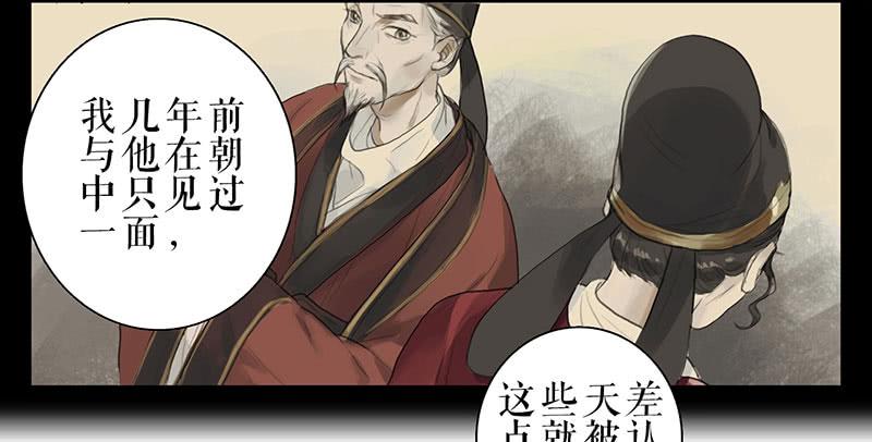 《镜花缘之百花王朝》第31话 计上心头 第25页