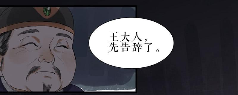 《镜花缘之百花王朝》第31话 计上心头 第28页