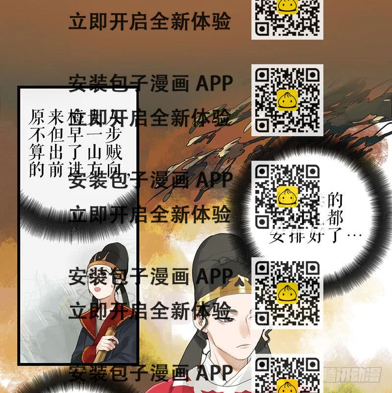 《镜花缘之百花王朝》第31话 计上心头 第2页