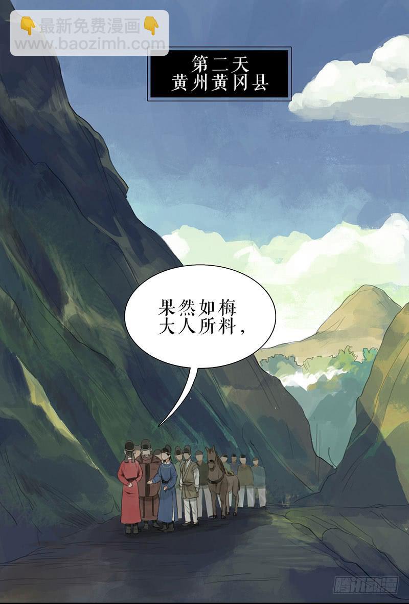 《镜花缘之百花王朝》第31话 计上心头 第32页