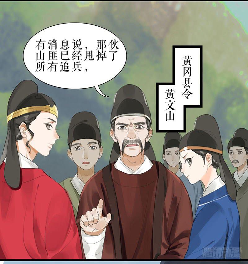 《镜花缘之百花王朝》第31话 计上心头 第33页